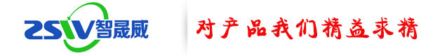深圳市智晟威自動(dòng)化科技有限公司