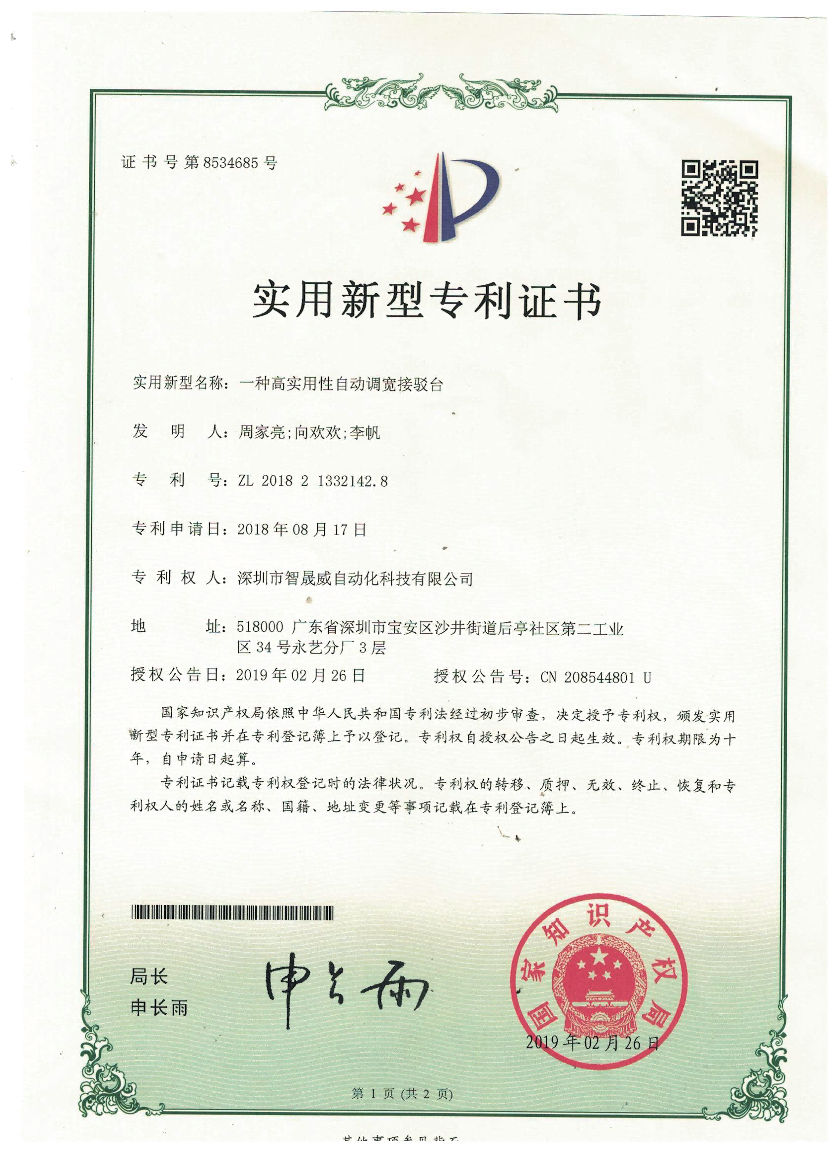 一種高實(shí)用性自動(dòng)調(diào)寬接駁臺(tái)