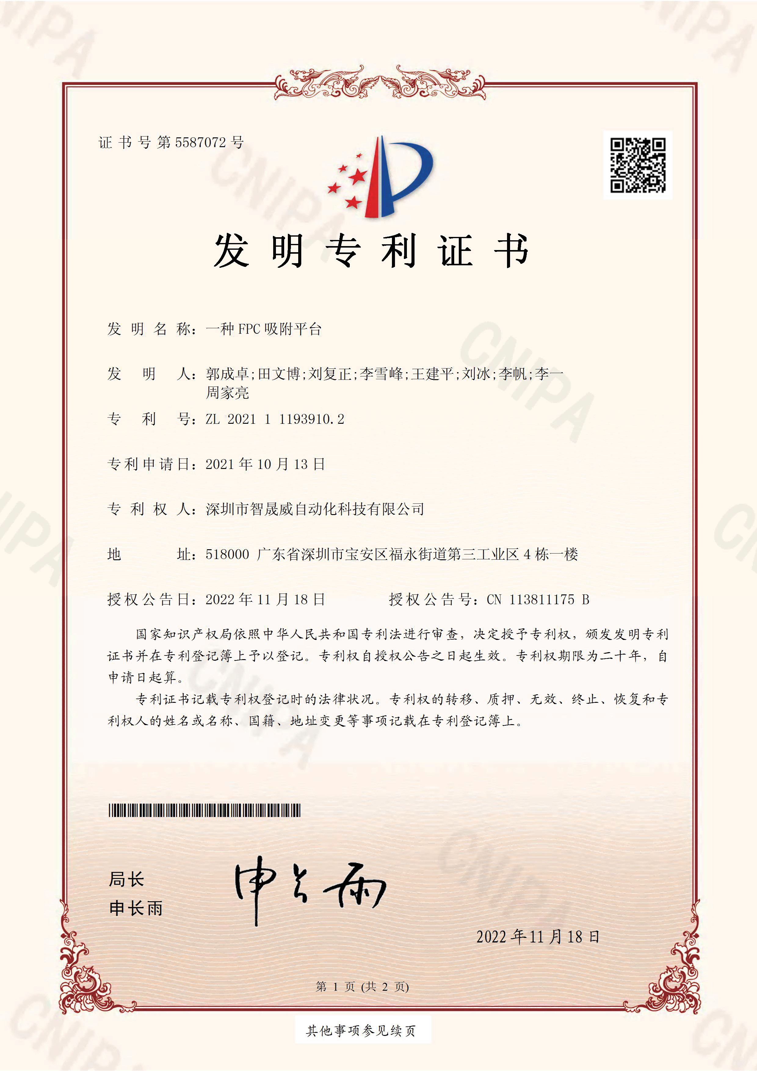 一種FPC吸附平臺(tái)