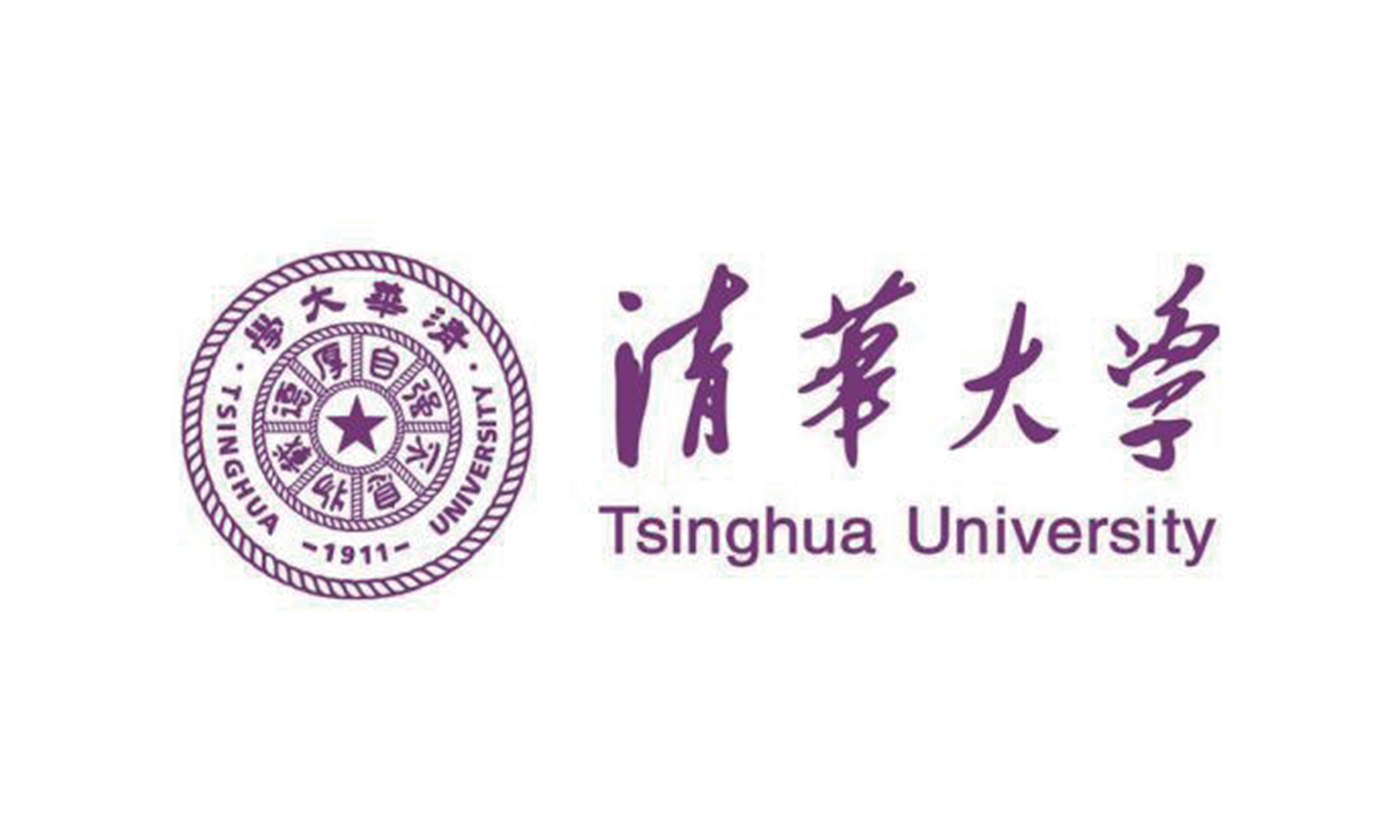 清華大學(xué)